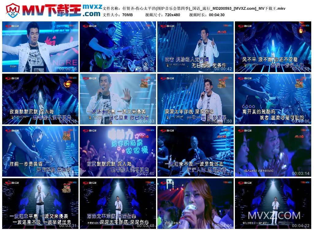 任贤齐-伤心太平洋(围炉音乐会第四季)_国语_流行_MD200593